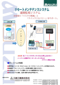 カタログ（携帯型リモートメンテナンスシステム）