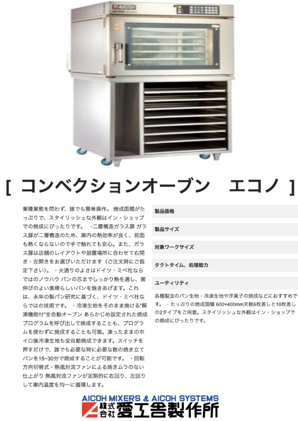 カタログ（コンベクションオーブン　エコノ）