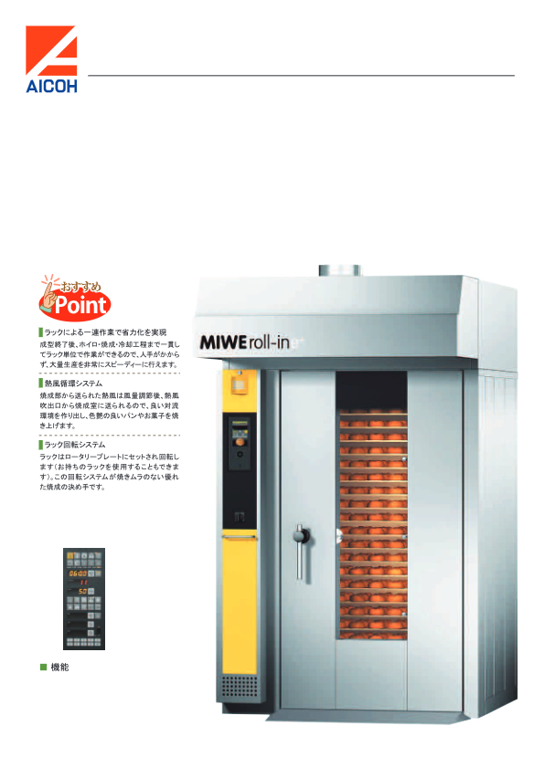 カタログ（ラックオーブン　ロールインe+）