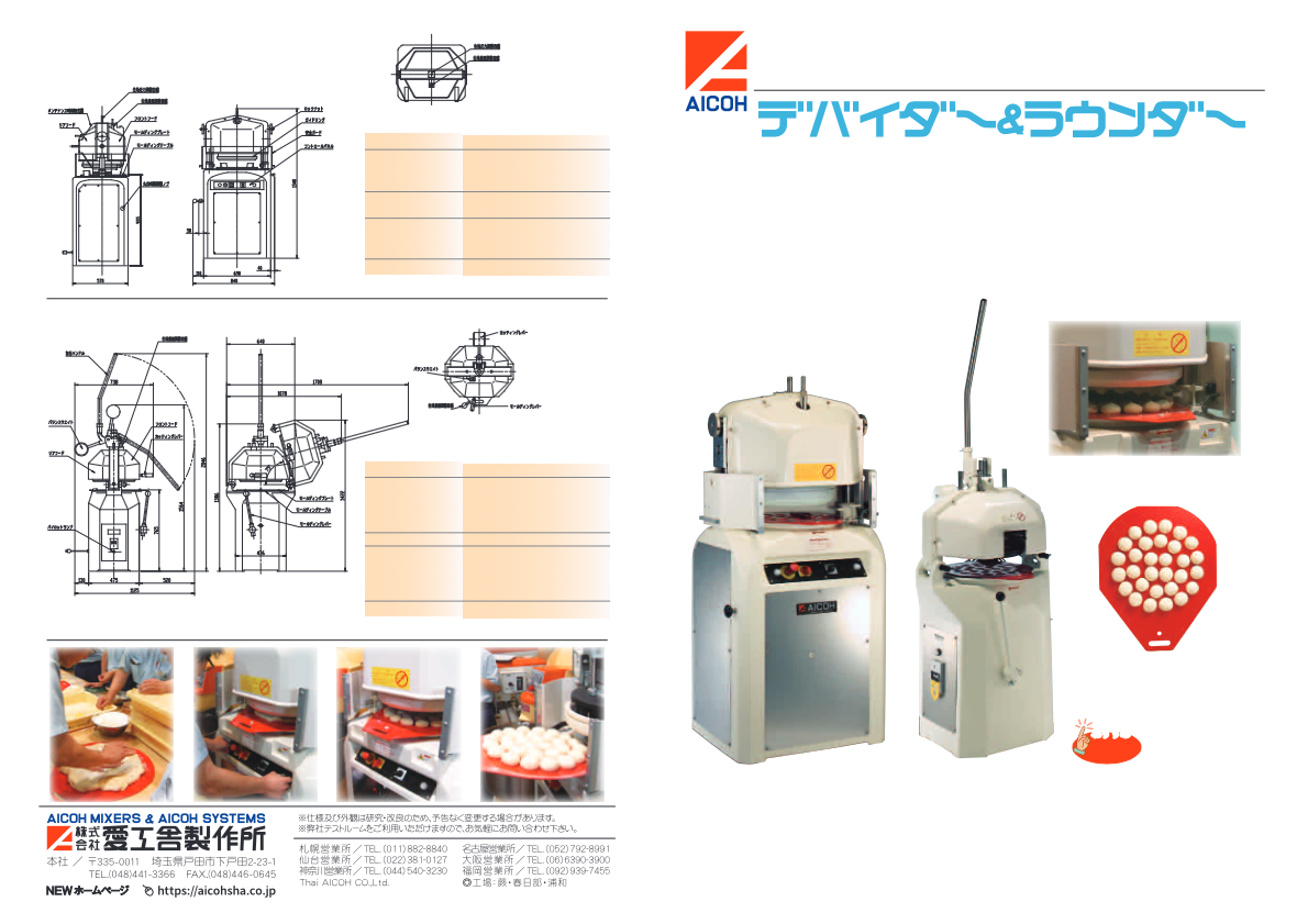 カタログ（分割・まるめ機　セミマスター）