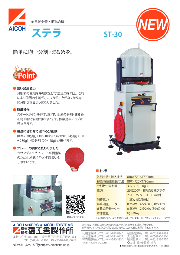 カタログ（分割・まるめ機　ステラ）