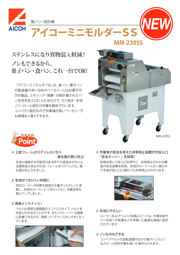 カタログ（成形機アイコーミニモルダーSS）