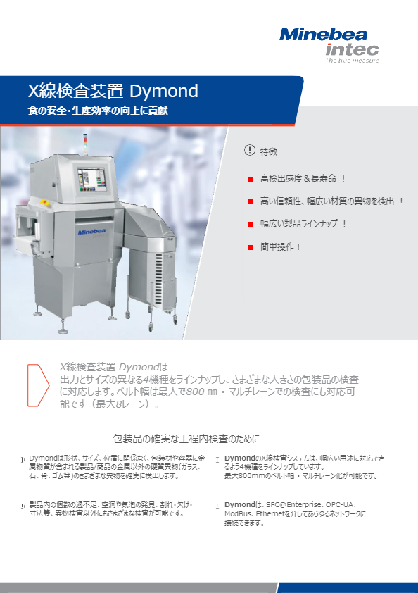 カタログ（X線検査装置　Dymond Datasheet）