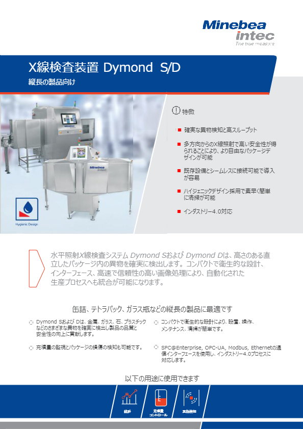 カタログ（X線検査装置　Dymond D / Dymond S Datasheet）