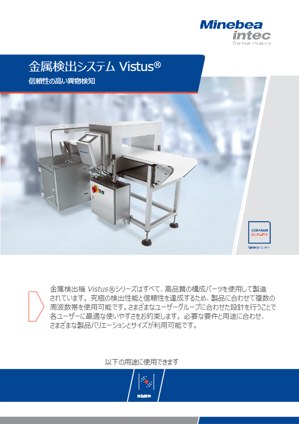 カタログ（金属検出システム　Vistus C Datasheet）