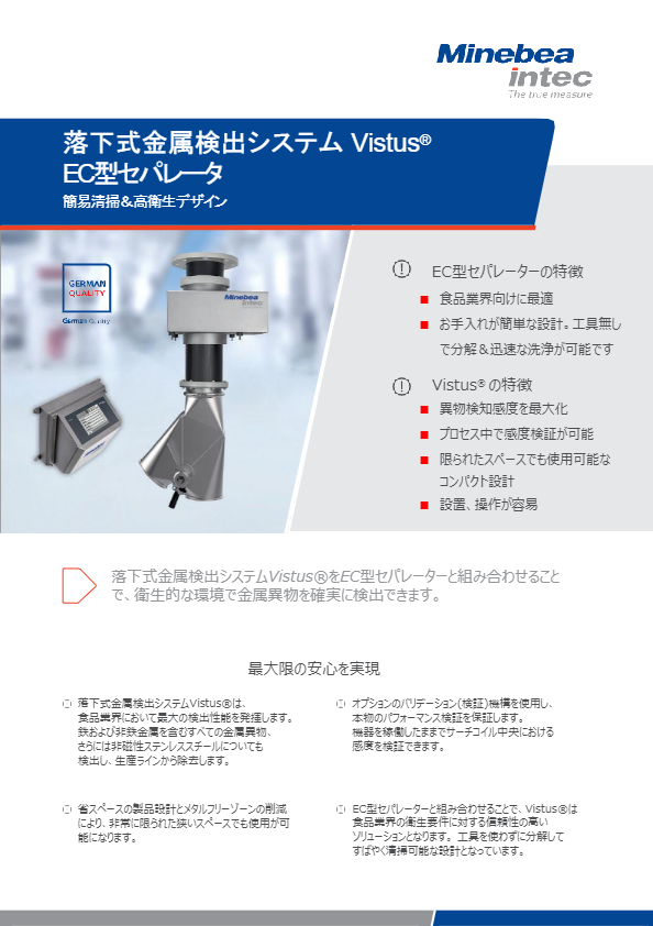 カタログ（落下式金属検出システム　Vistus R EC Datasheet）