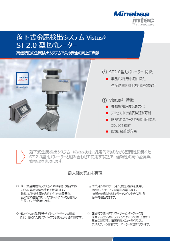カタログ（落下式金属検出システム　Vistus R ST Datasheet）