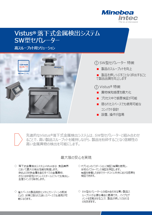カタログ（落下式金属検出システム　Vistus R SW Datasheet）