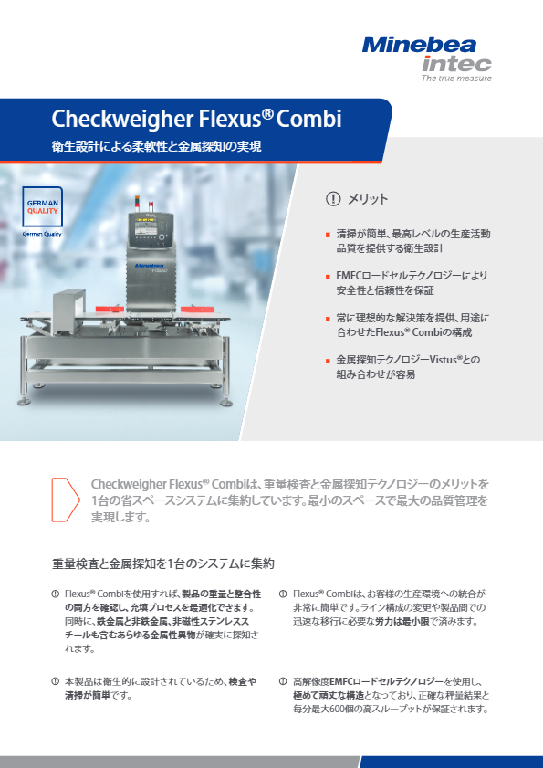 カタログ【Flexus Combi Datasheet】