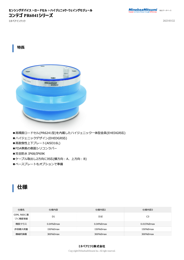 カタログ【Datasheet_Contego】