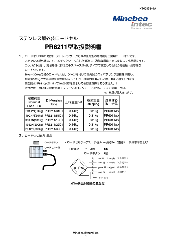 取扱説明書【Manual_PR6211】