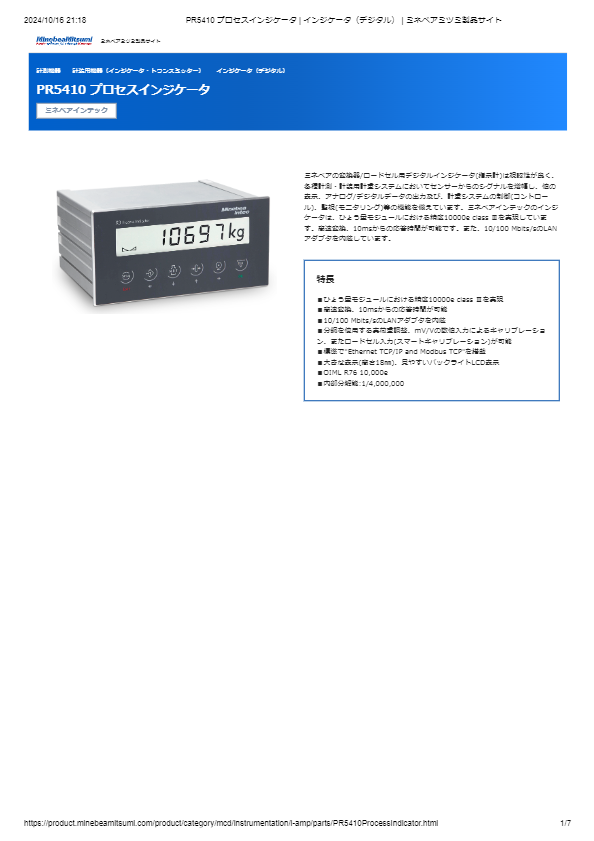 カタログ（PR5410　プロセスインジケータ）
