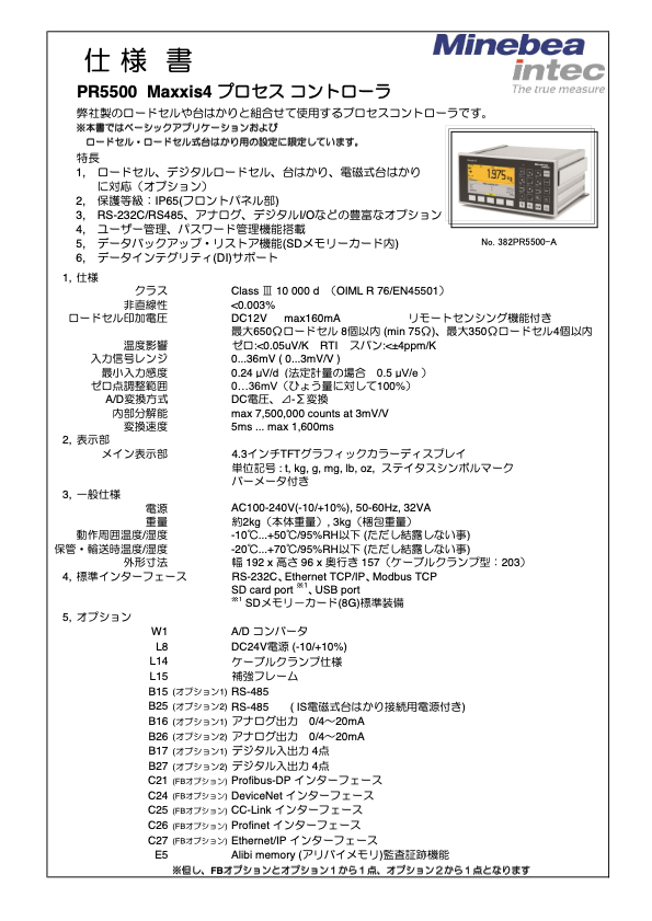 カタログ【Datasheet_PR5500】