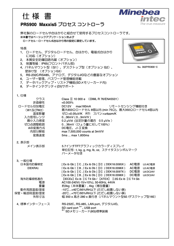 カタログ【Datasheet_PR5900】