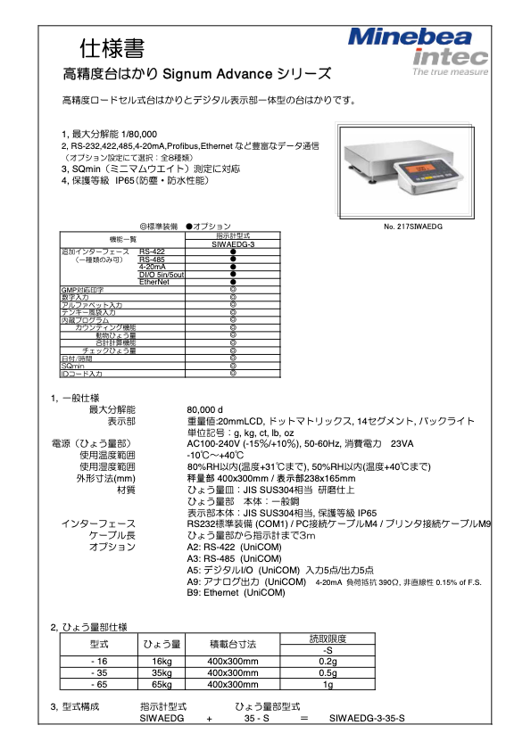 カタログ【Datasheet_Signum Advance 2】