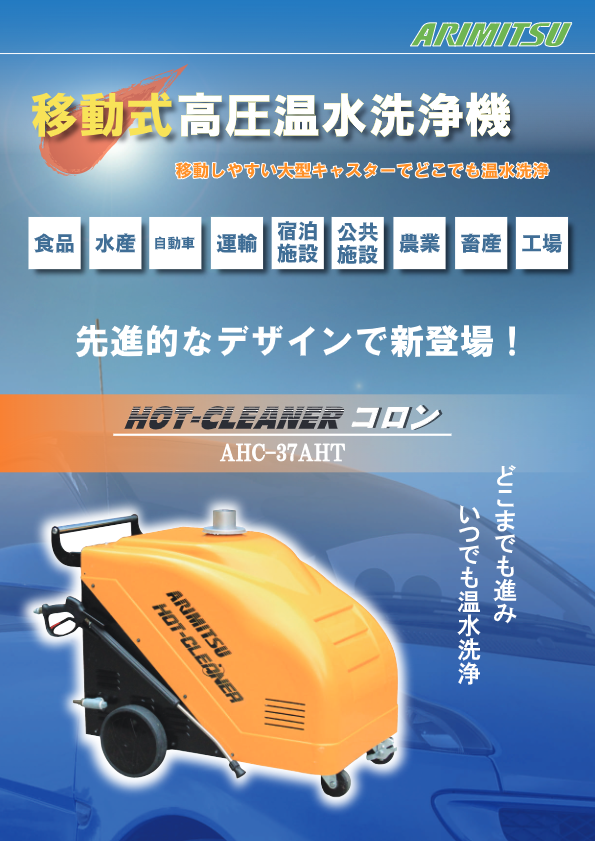 カタログ【HOT-CLEANE　コロン】