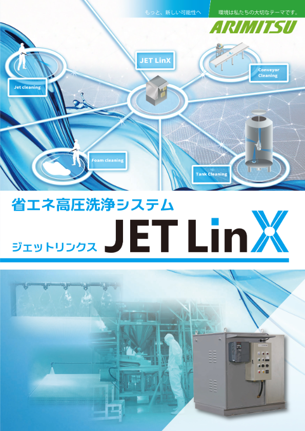 カタログ（インバータ洗浄機）