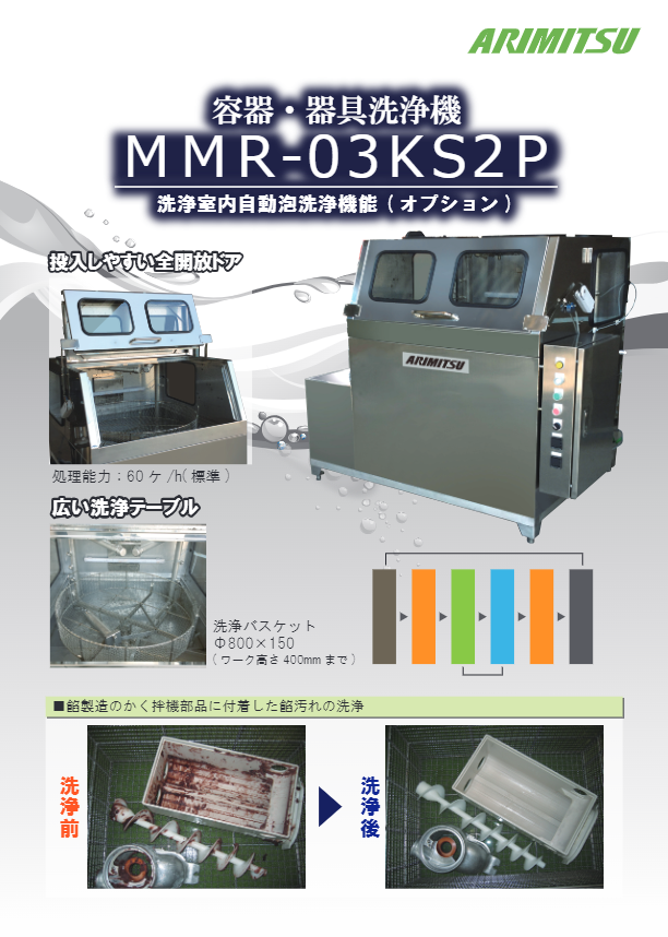 カタログ【MMR-03KS2P】