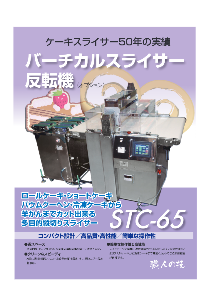 カタログ【STC-65 / RT-440 】