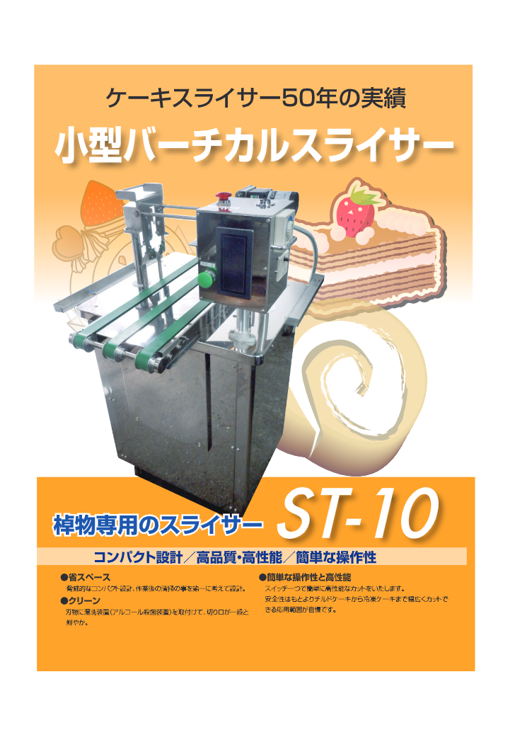 カタログ【S-T10】