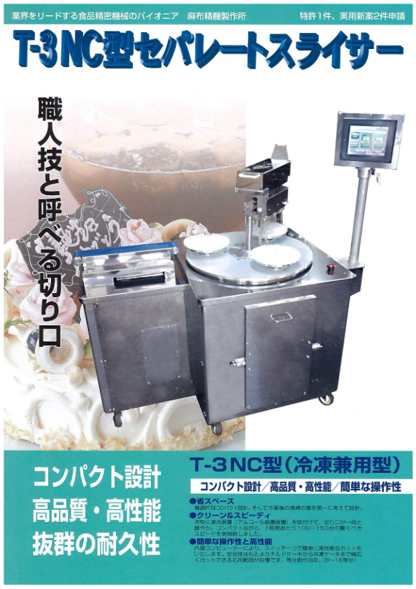 カタログ【T-3NC】