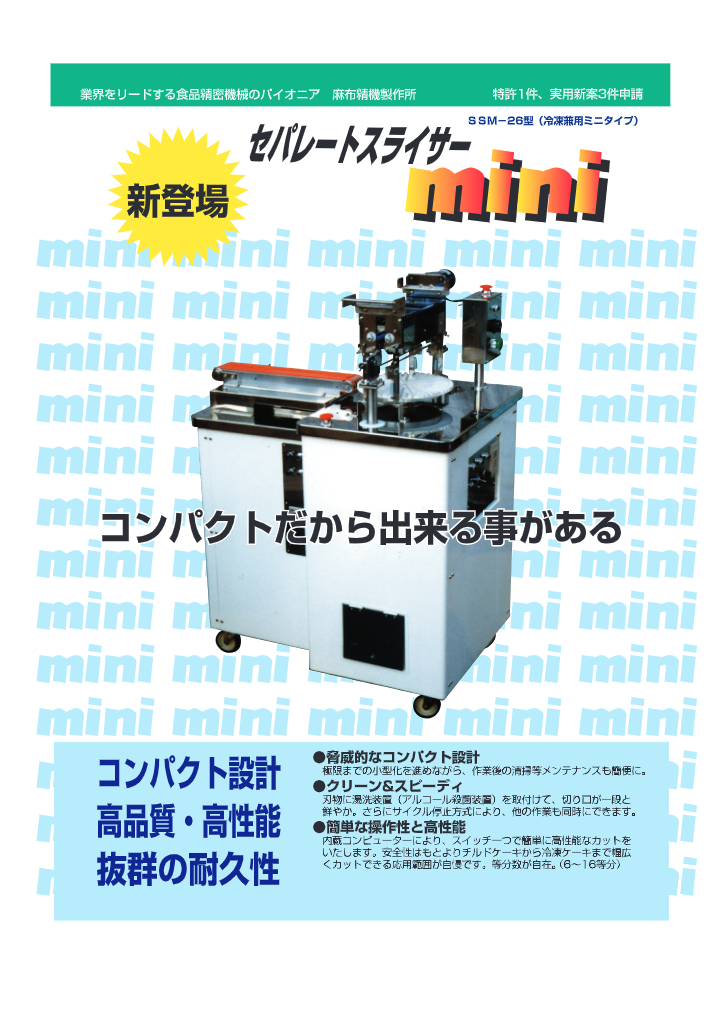 カタログ【SSM-26】