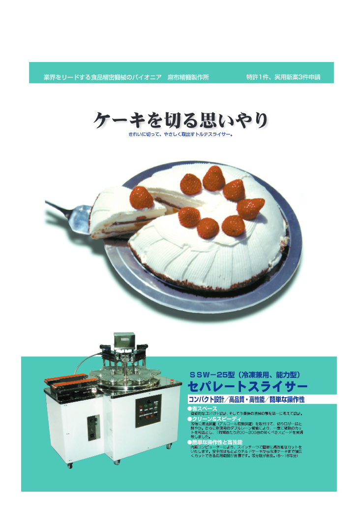 カタログ【SSW-25】