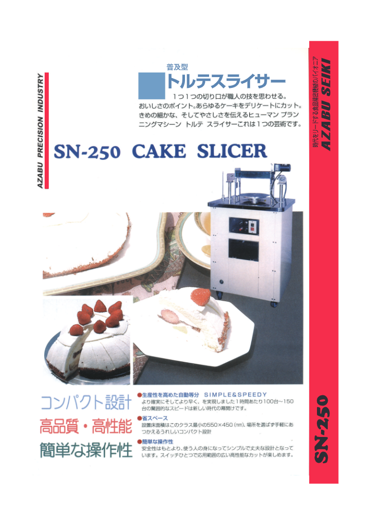 カタログ【SN-250】