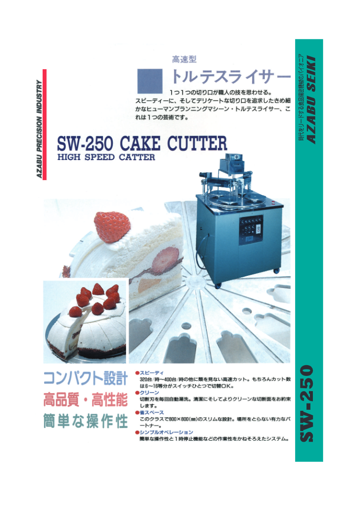 カタログ【SRW-250】