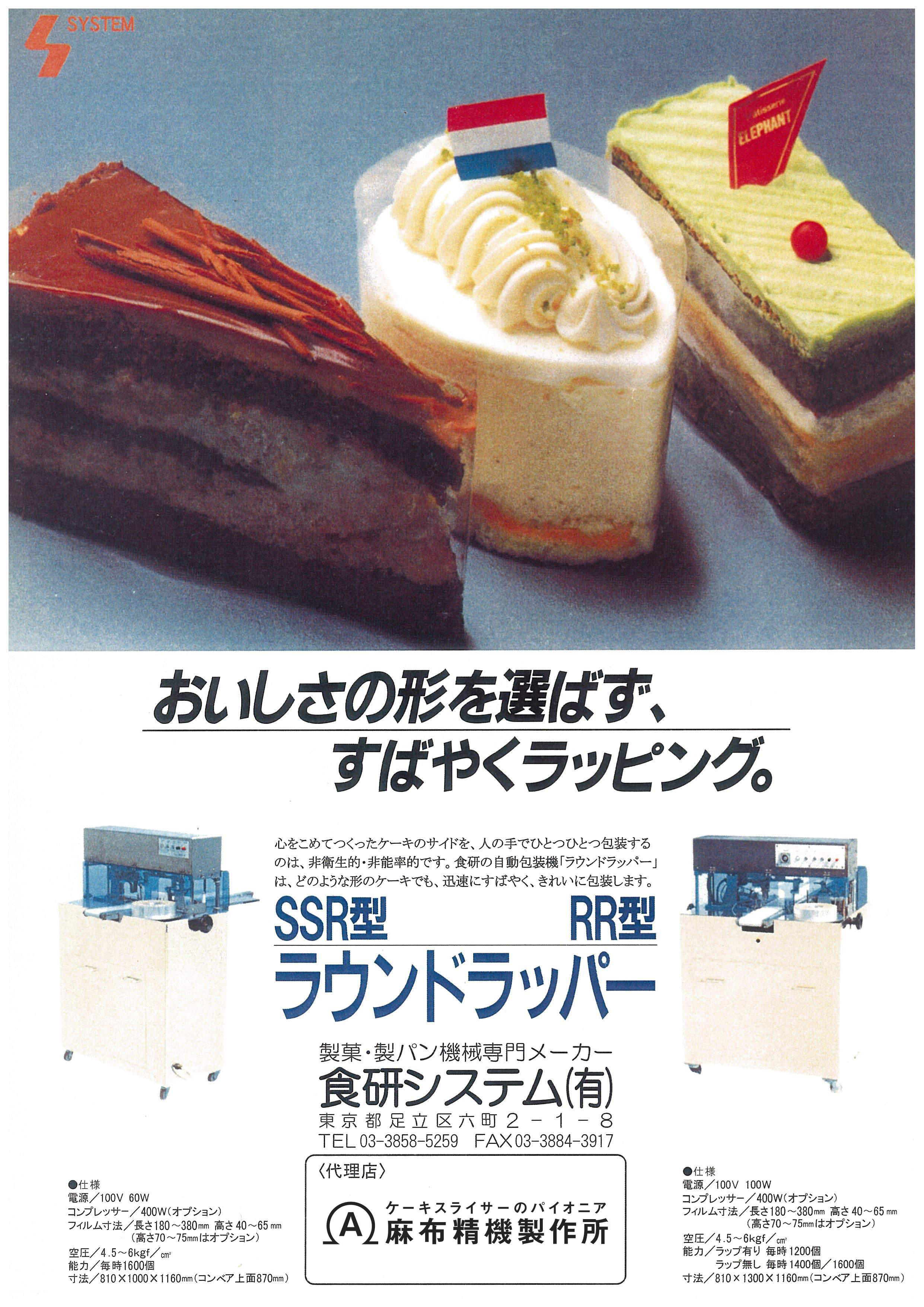 カタログ【SSR型RR型】