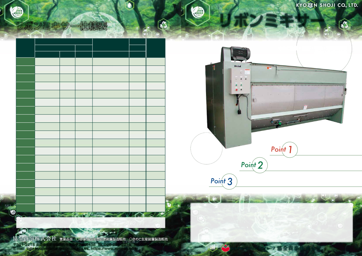 カタログ（リボンミキサー）