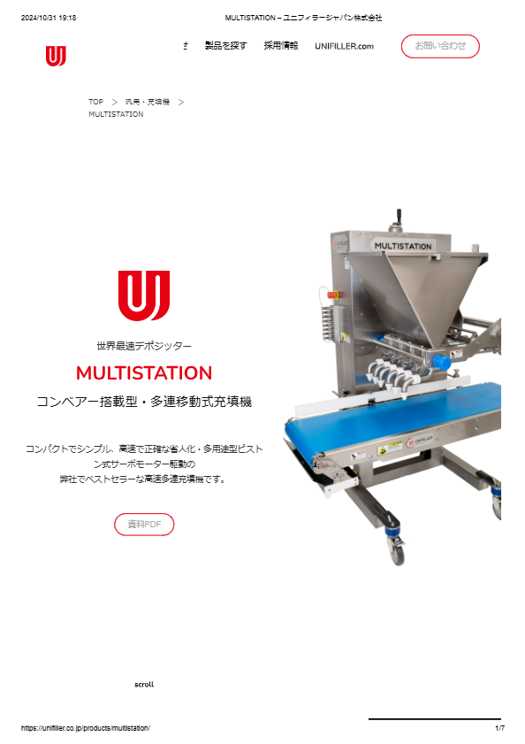 カタログ（MULTISTATION）