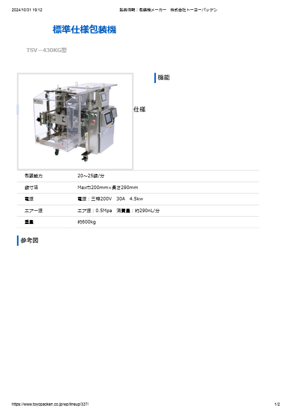 カタログ（TSV－430KG型）