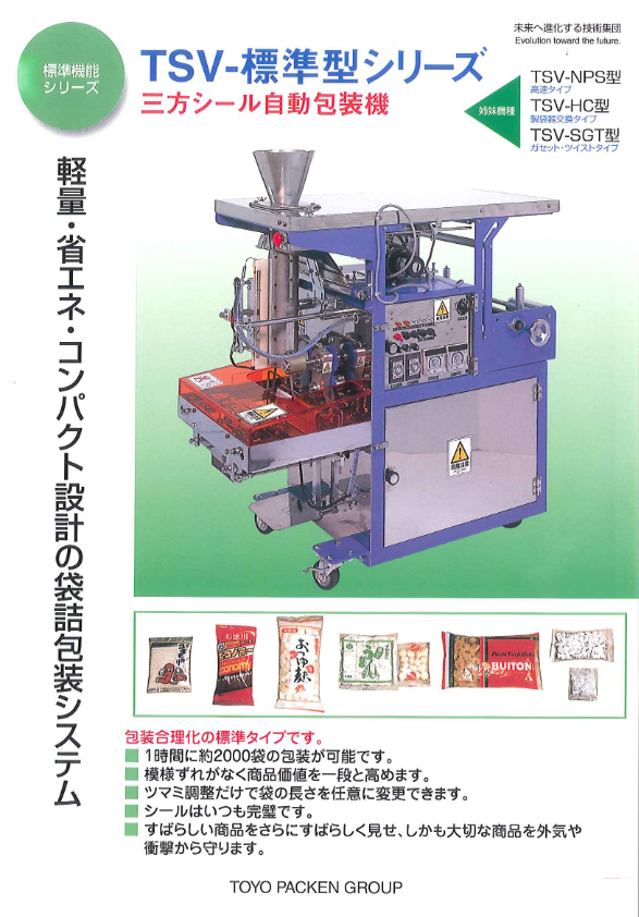 カタログ【TSV-330標準型シリーズ】