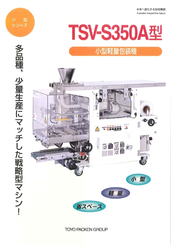 カタログ【TSV-S350A型】