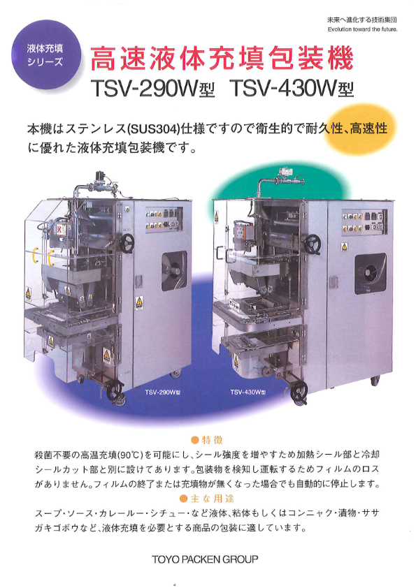 カタログ【TSV-290W型】