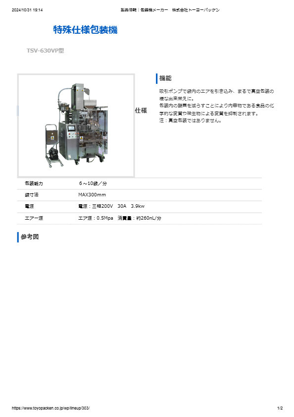 カタログ（TSV-630VP型）