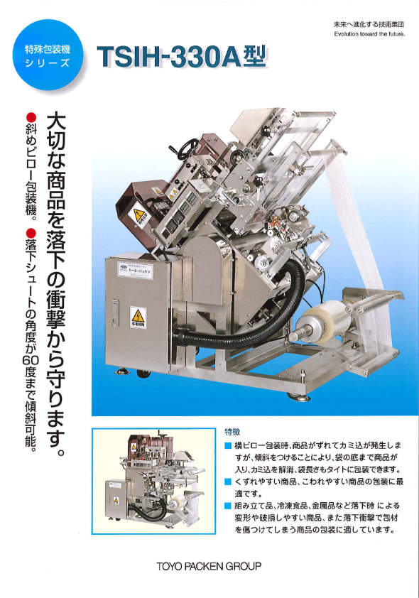 カタログ【TSIH-330A型】