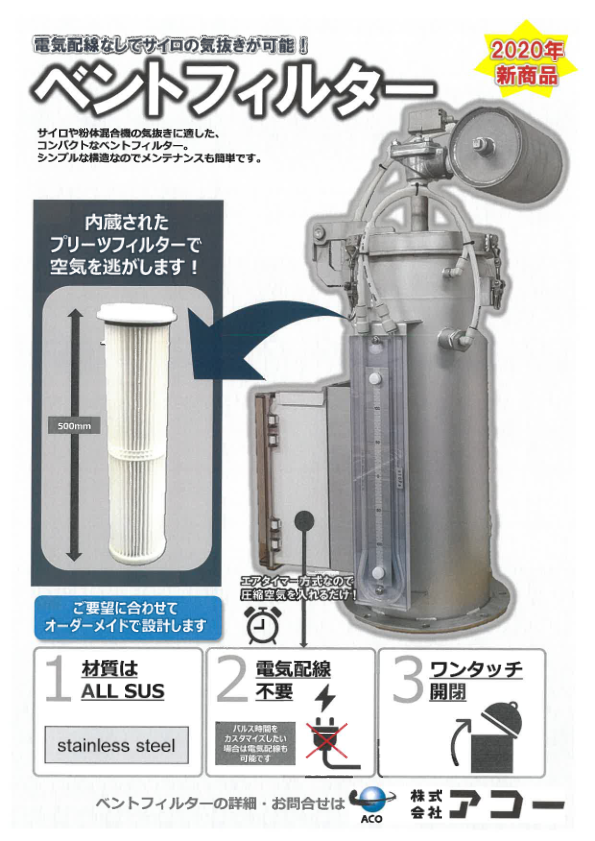 カタログ（ベントフィルター）