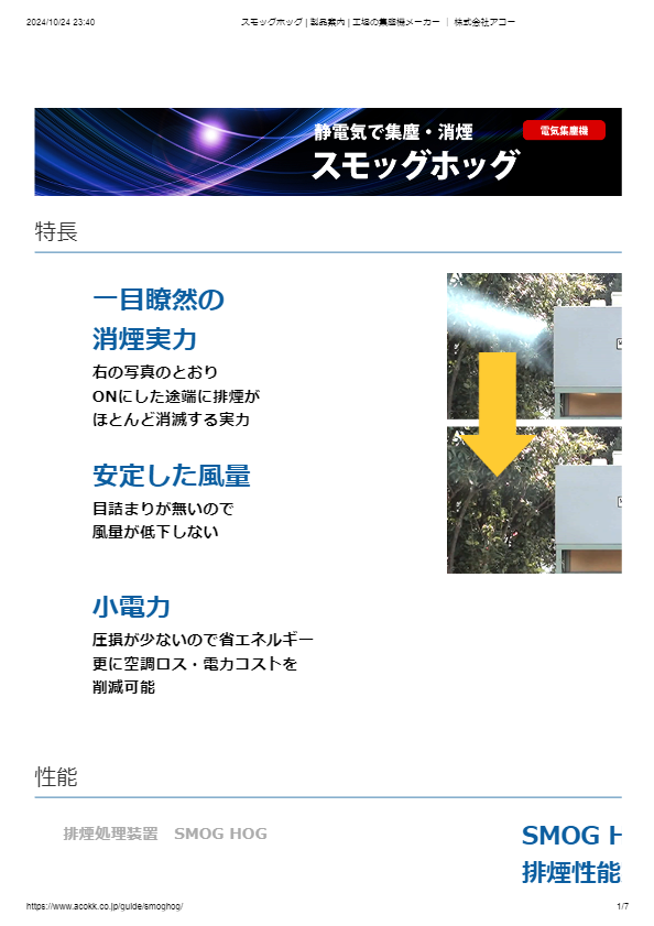 カタログ（スモッグホッグ）
