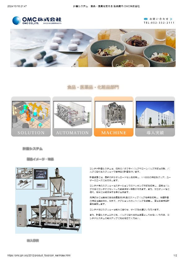 カタログ（計算システム）
