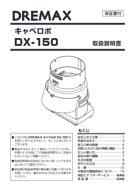 取扱説明書（キャベロボ DX-150）