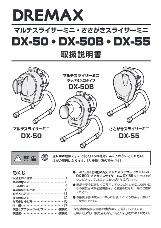 カタログ（マルチスライサーミニ DX-50）