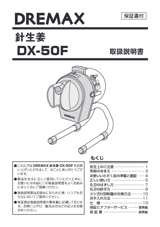取扱説明書（針生姜 DX-50F）