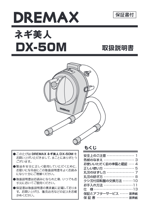 取扱説明書（ネギ美人 DX-50M）