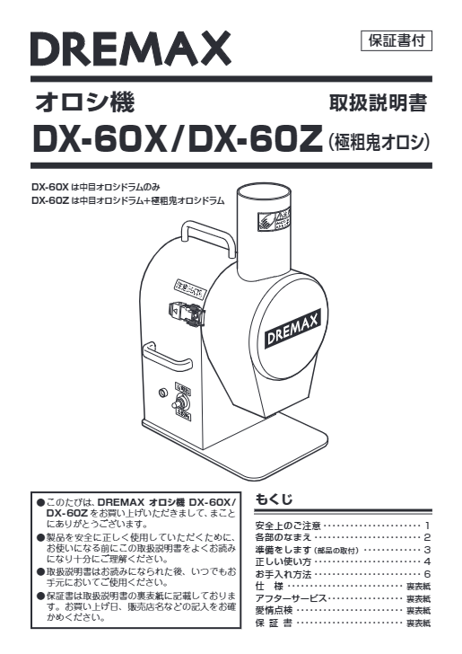 取扱説明書（大根オロシ DX-62）