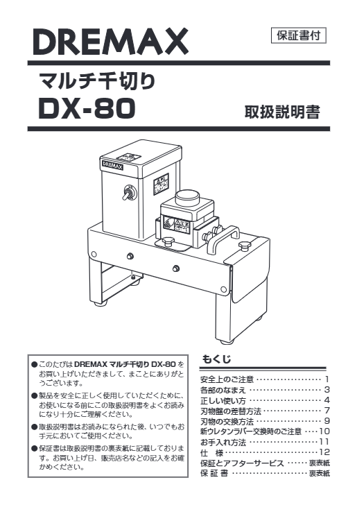 取扱説明書（マルチ千切り DX-80）