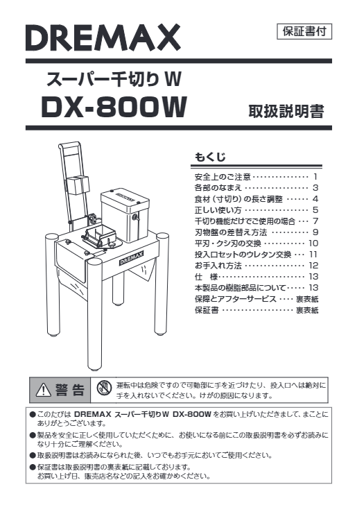 取扱説明書（スーパー千切りW　DX-800W）