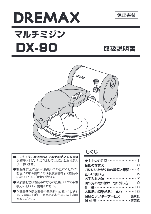取扱説明書（マルチミジン DX-90）