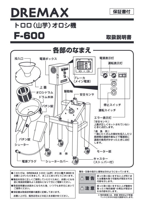 取扱説明書（トロロ（山芋）オロシ F-600）